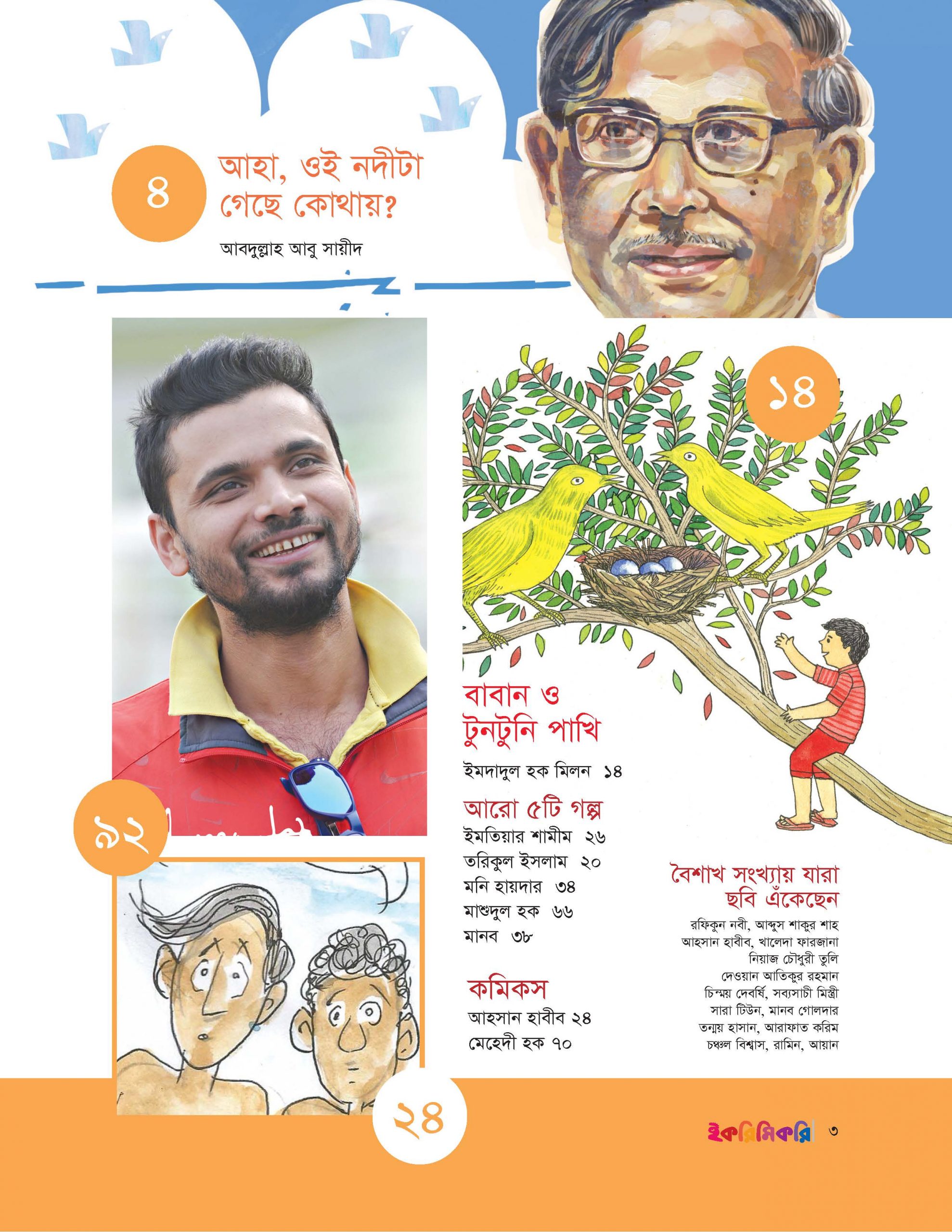 আহা, ওই নদীটা গেছে কোথায়?