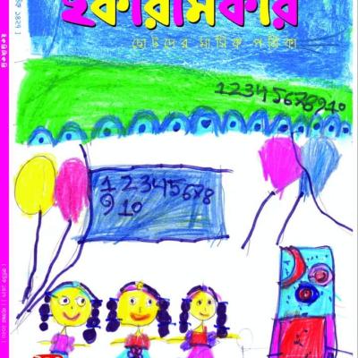 ছোটদের মাসিক পত্রিকা । কার্তিক ১৪২৭ । নভেম্বর ২০২০