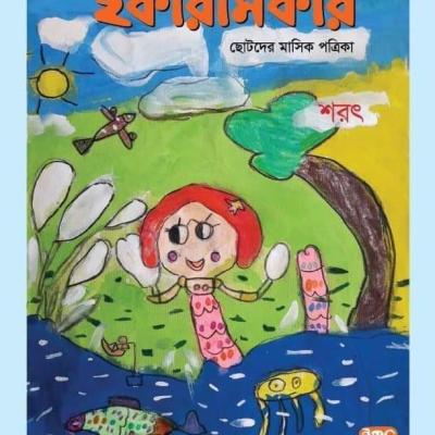 আশ্বিন ১৪২৬