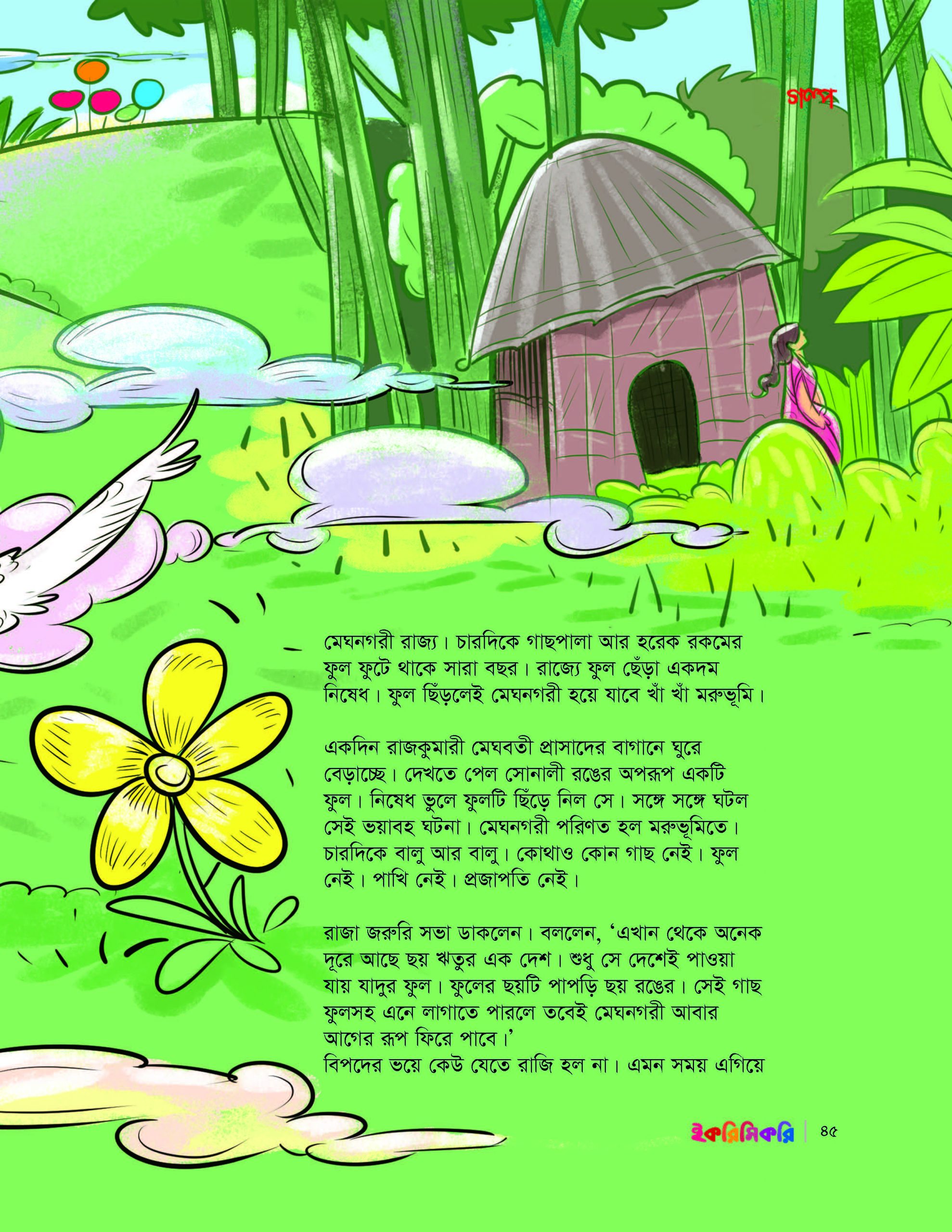 মেঘবতী