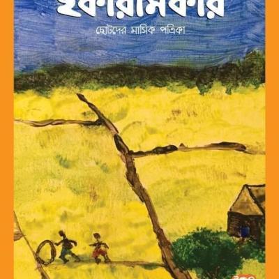 অগ্রহায়ণ ১৪২৬